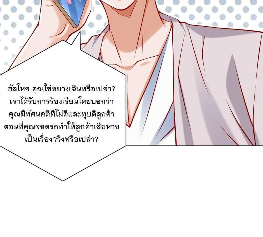 Legendary Car-Hailing System แปลไทย