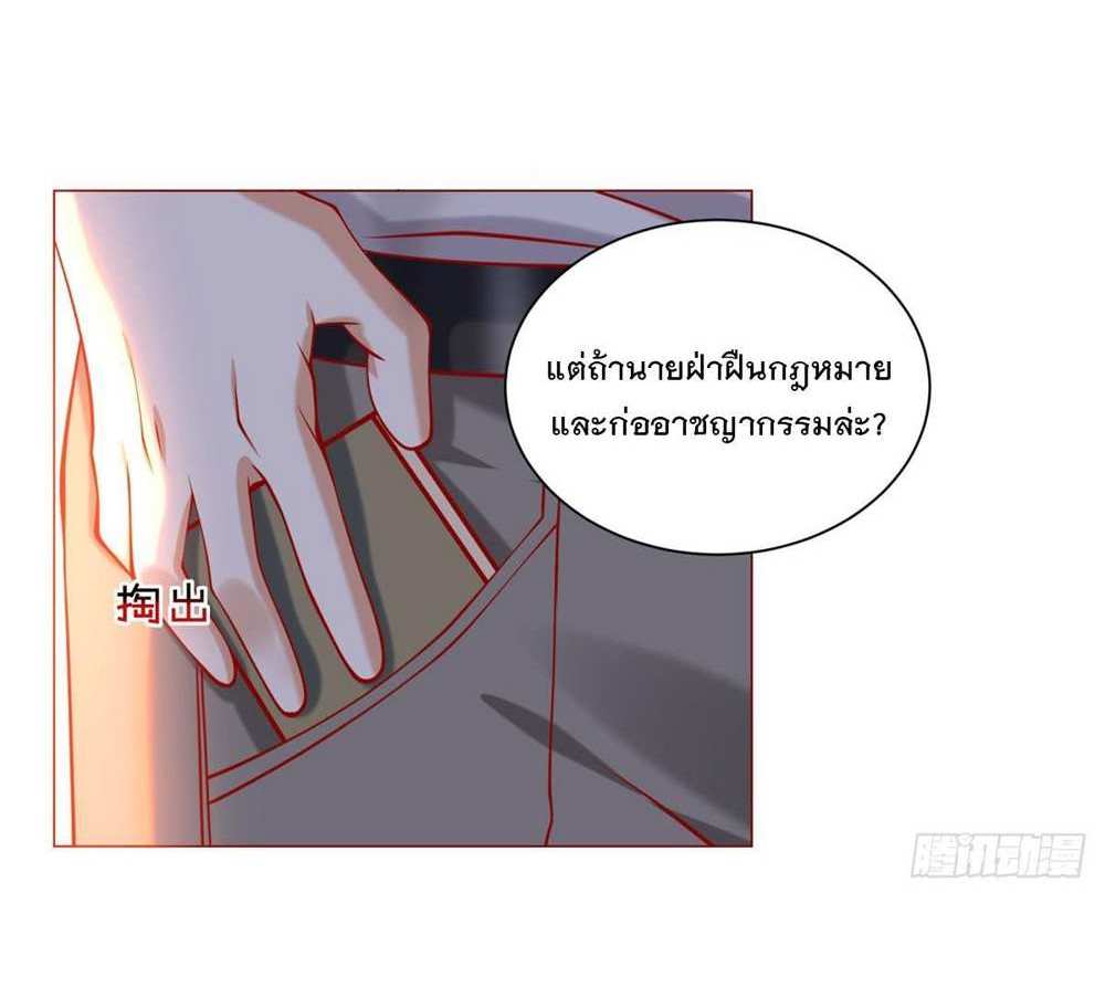Legendary Car-Hailing System แปลไทย
