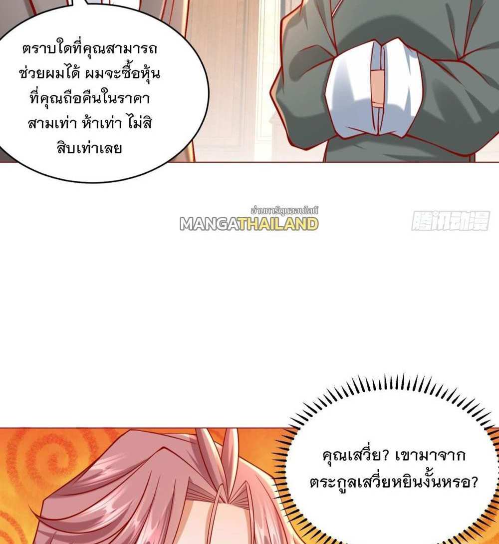 Legendary Car-Hailing System แปลไทย