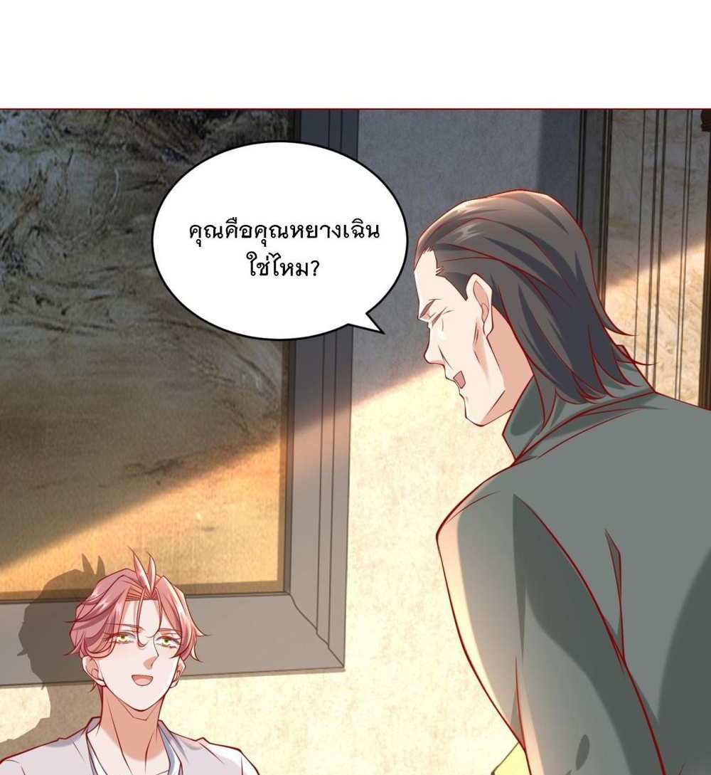 Legendary Car-Hailing System แปลไทย