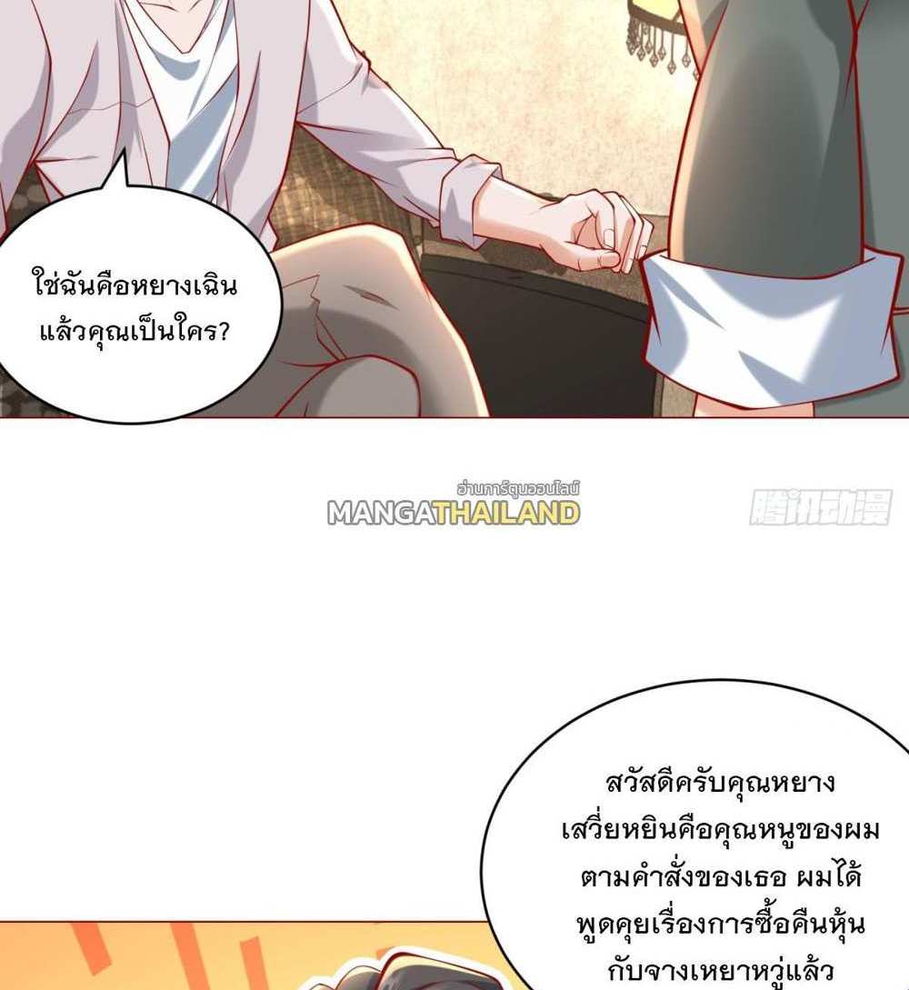 Legendary Car-Hailing System แปลไทย
