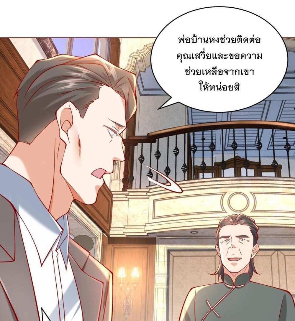 Legendary Car-Hailing System แปลไทย