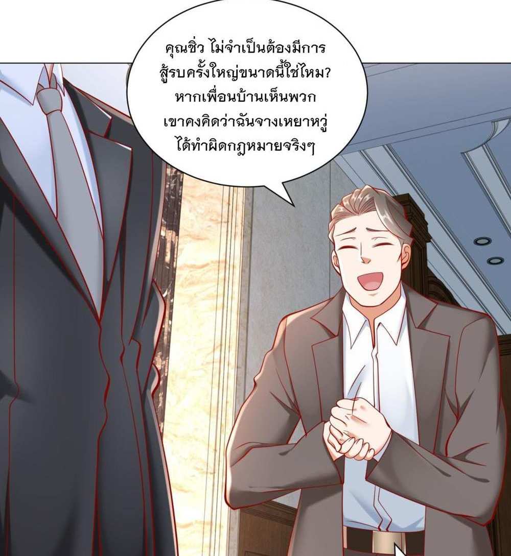 Legendary Car-Hailing System แปลไทย