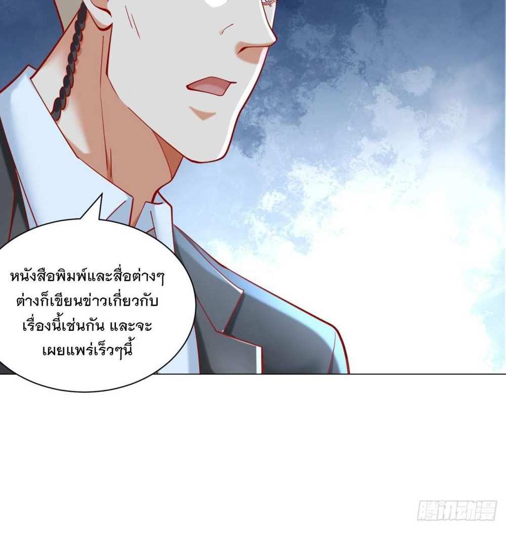 Legendary Car-Hailing System แปลไทย