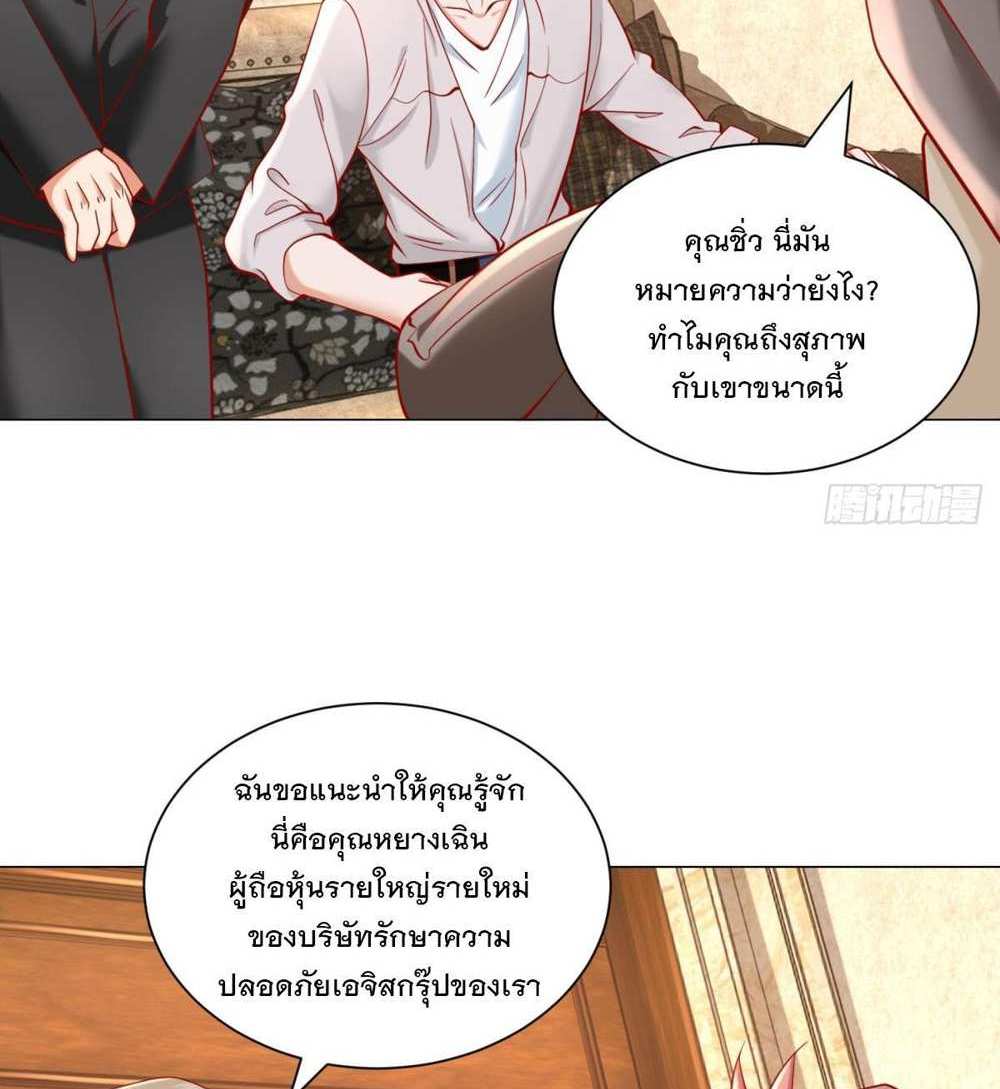 Legendary Car-Hailing System แปลไทย