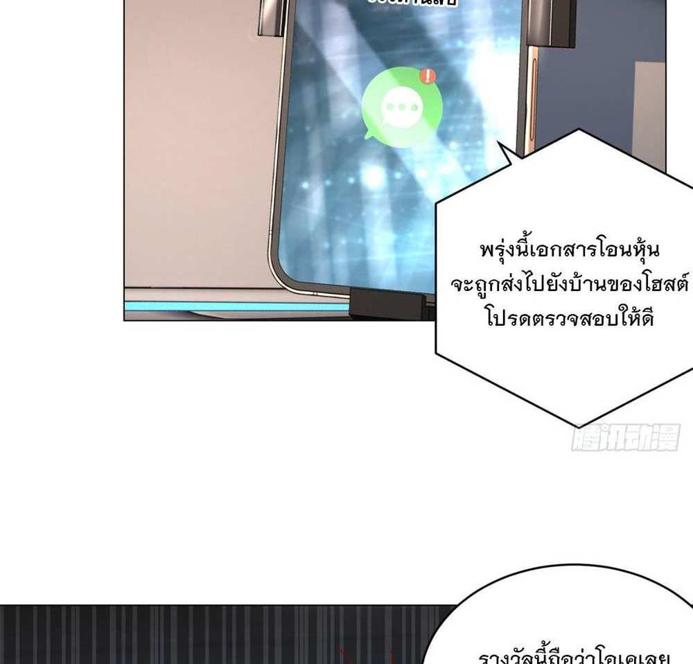 Legendary Car-Hailing System แปลไทย