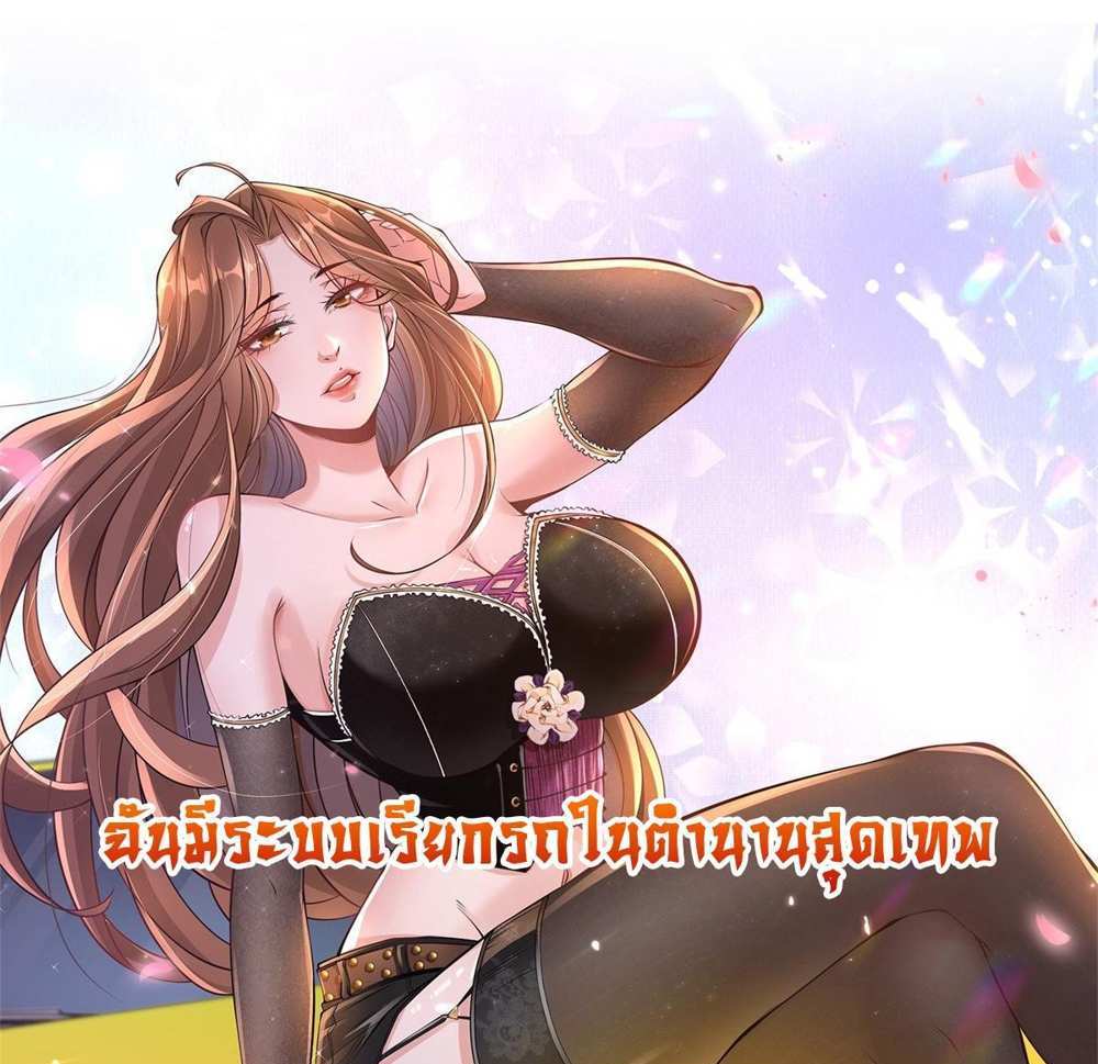 Legendary Car-Hailing System แปลไทย