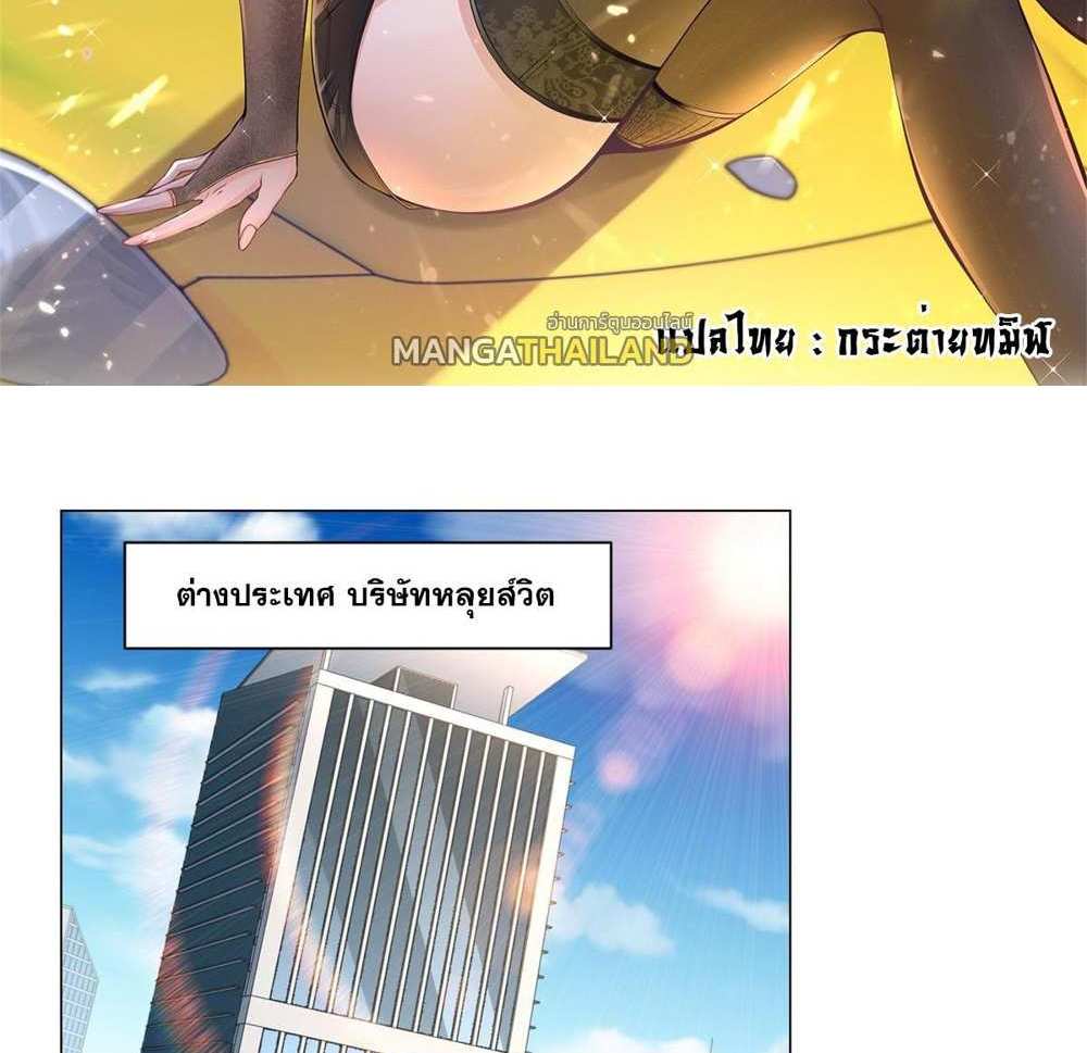Legendary Car-Hailing System แปลไทย