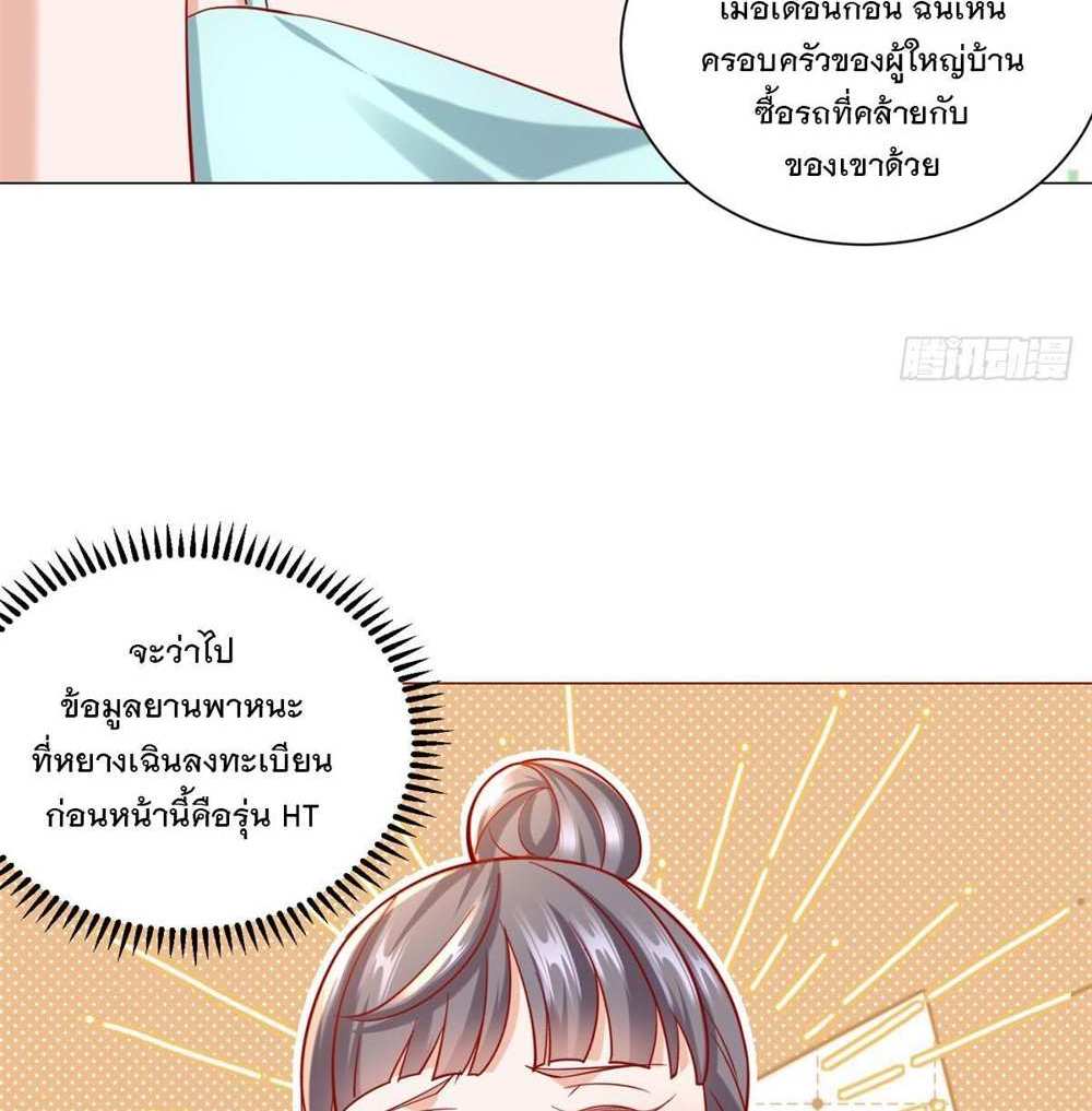 Legendary Car-Hailing System แปลไทย
