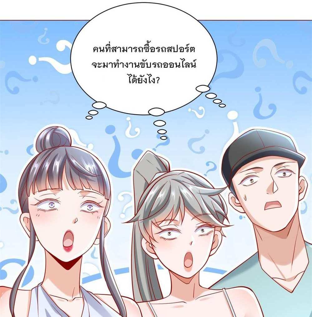 Legendary Car-Hailing System แปลไทย