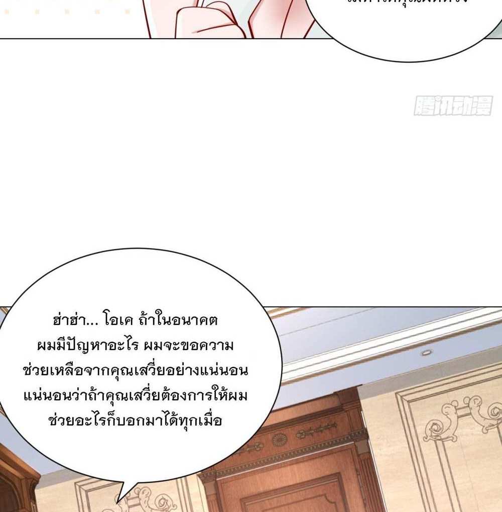 Legendary Car-Hailing System แปลไทย