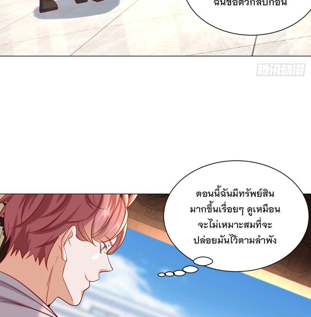 Legendary Car-Hailing System แปลไทย