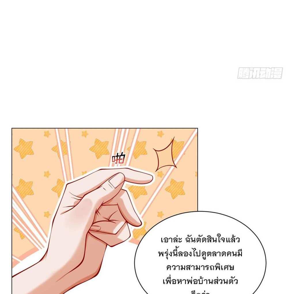 Legendary Car-Hailing System แปลไทย