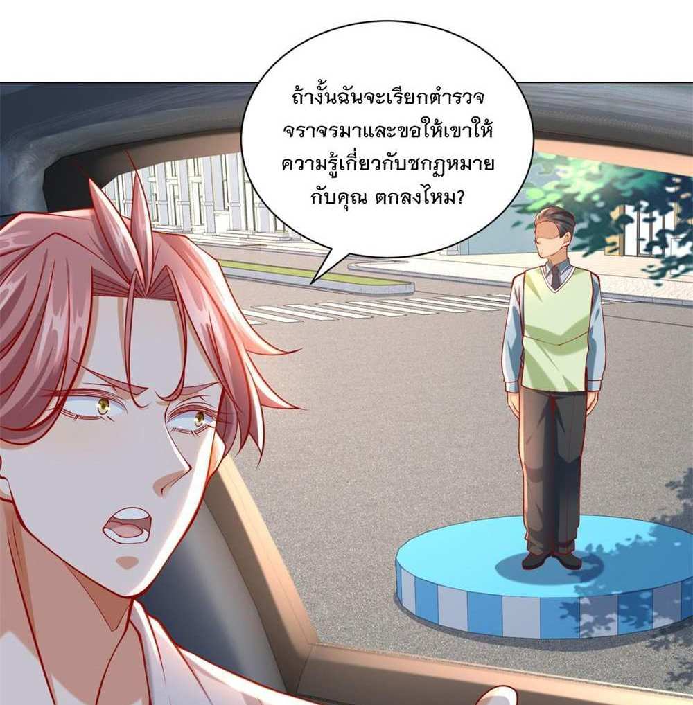 Legendary Car-Hailing System แปลไทย
