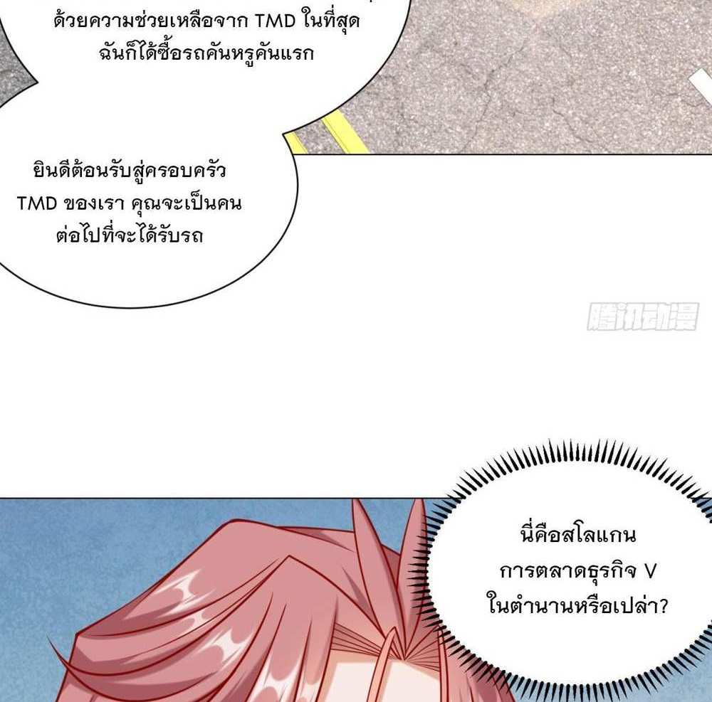 Legendary Car-Hailing System แปลไทย