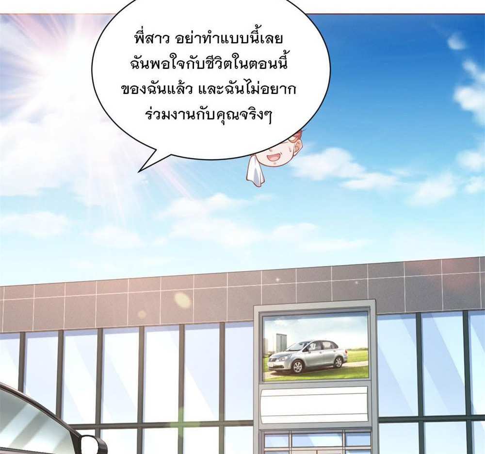 Legendary Car-Hailing System แปลไทย