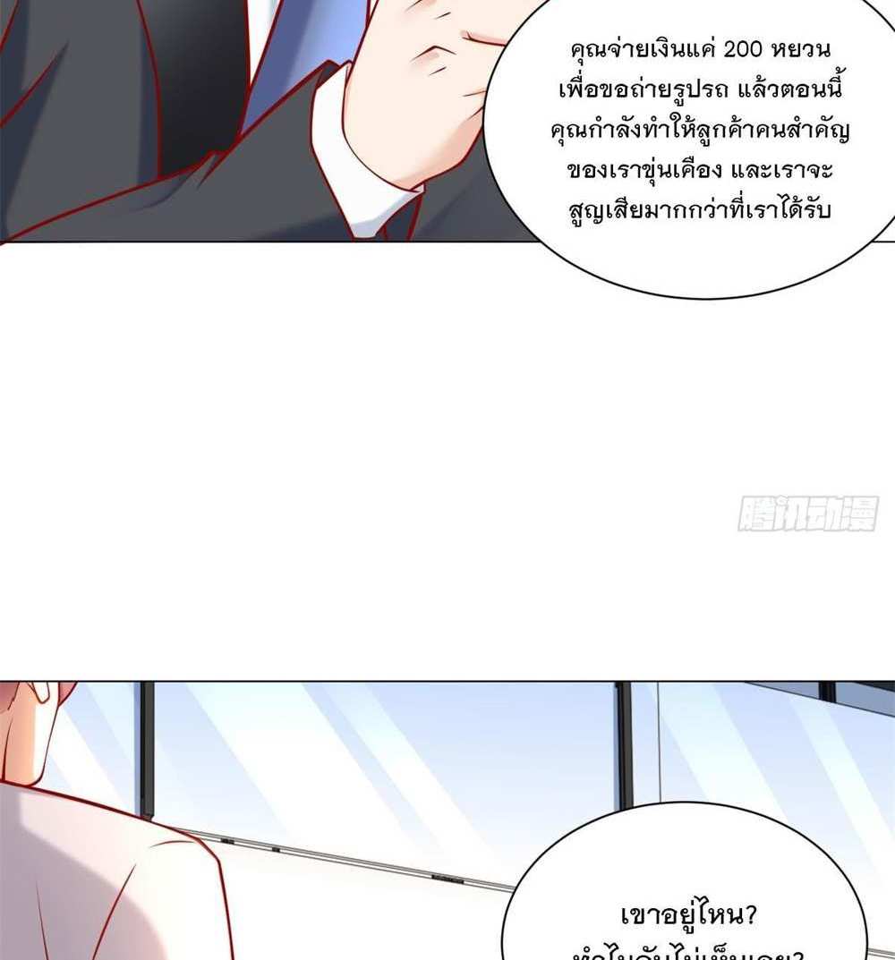 Legendary Car-Hailing System แปลไทย