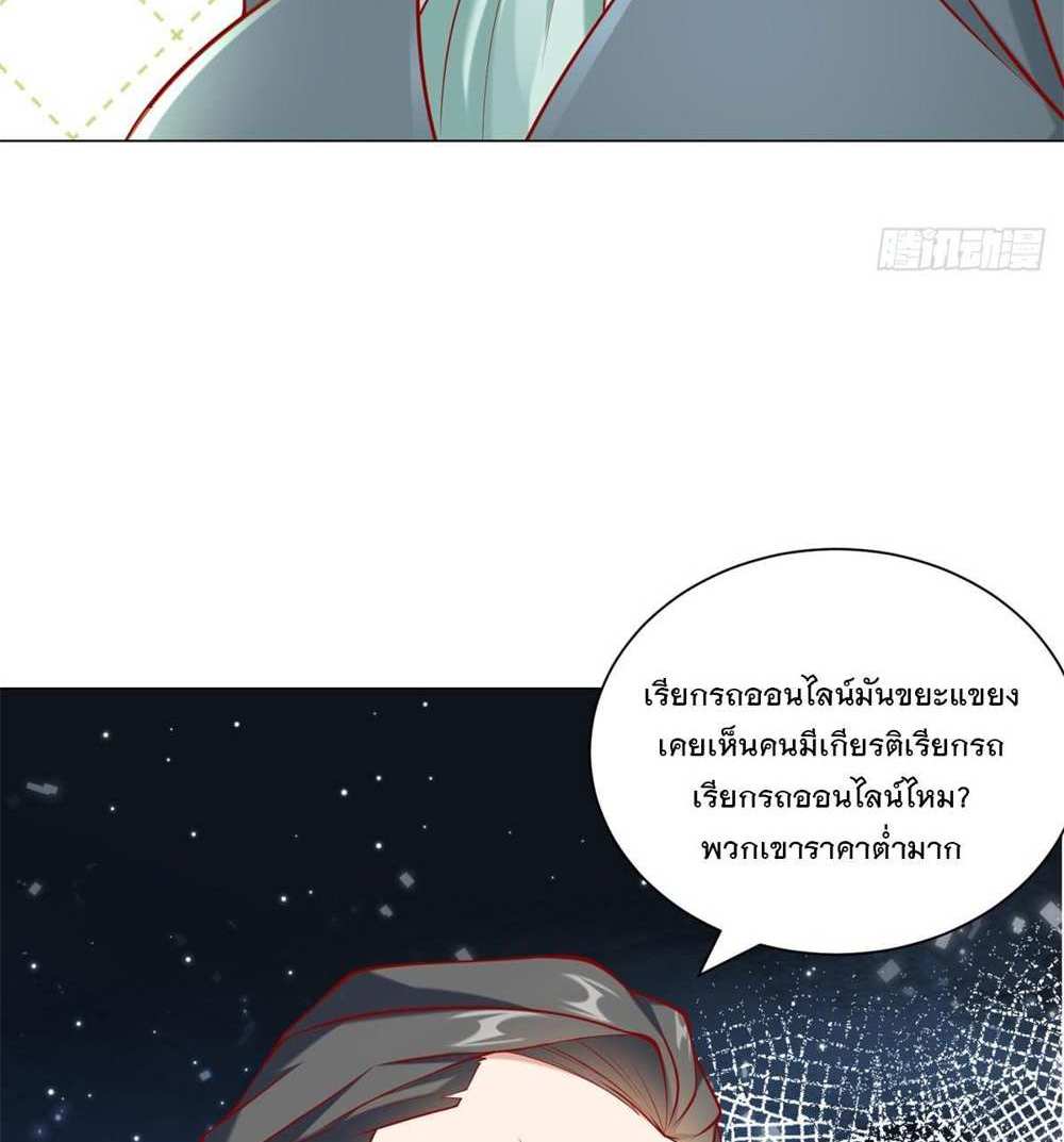 Legendary Car-Hailing System แปลไทย