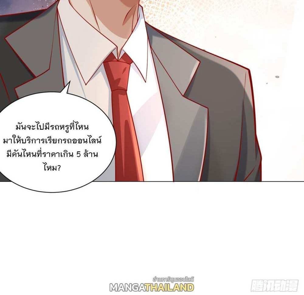 Legendary Car-Hailing System แปลไทย