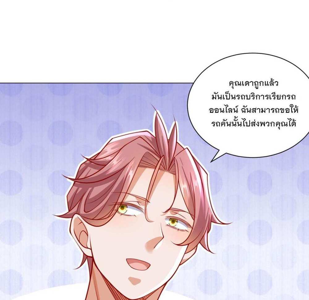 Legendary Car-Hailing System แปลไทย
