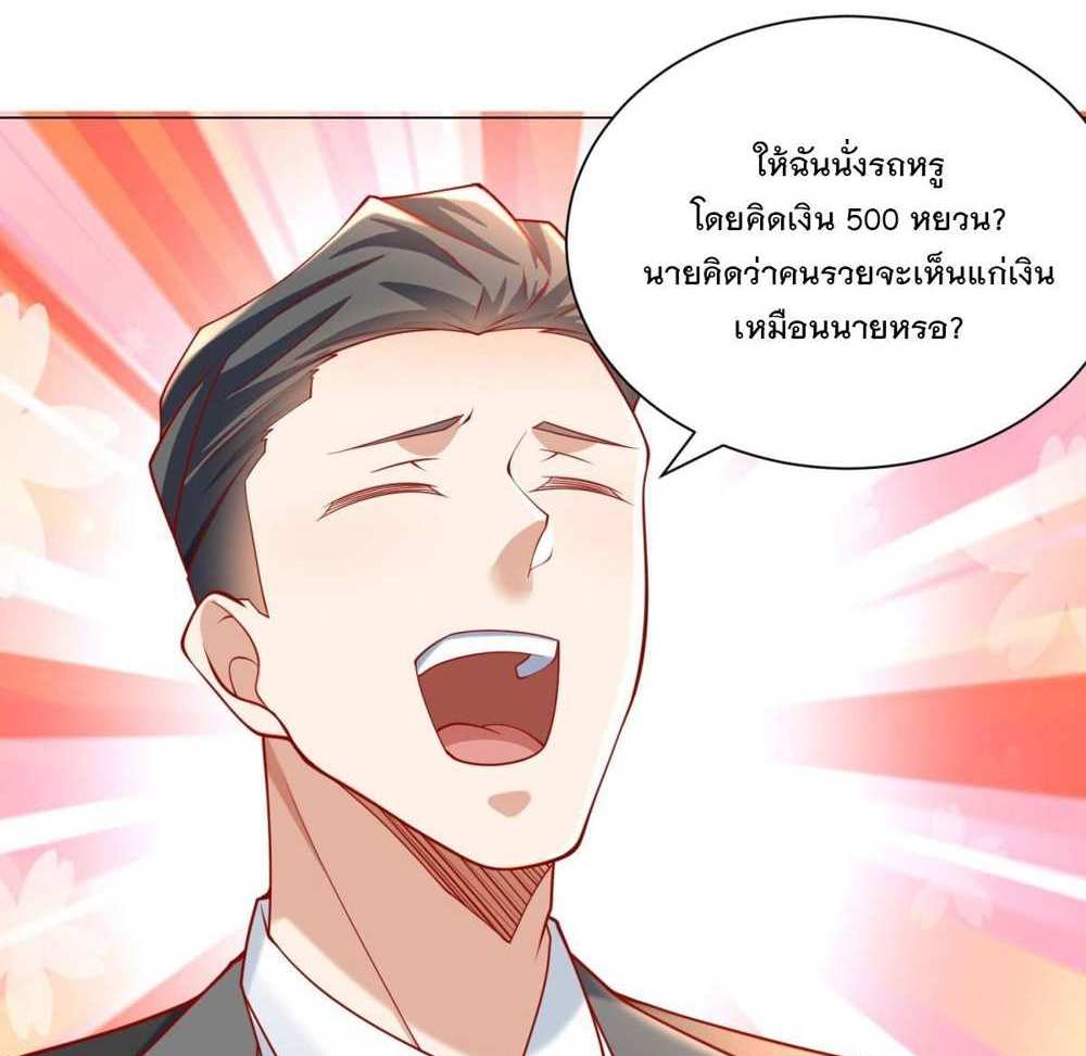 Legendary Car-Hailing System แปลไทย