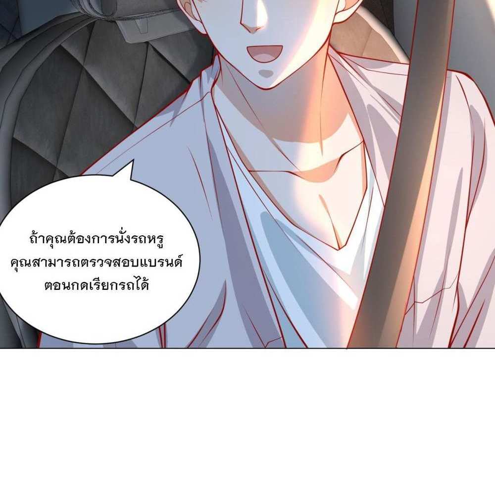 Legendary Car-Hailing System แปลไทย