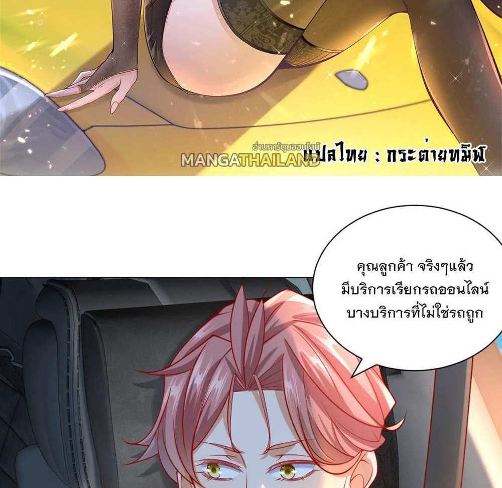 Legendary Car-Hailing System แปลไทย