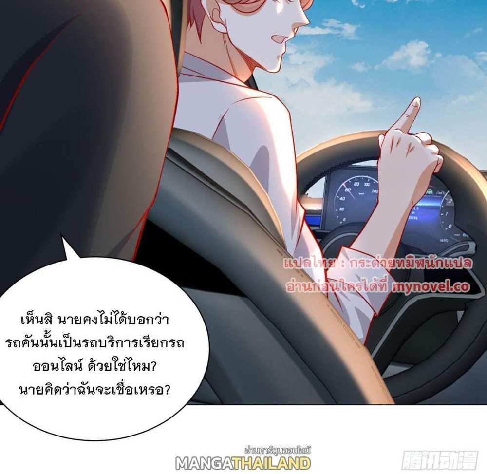 Legendary Car-Hailing System แปลไทย