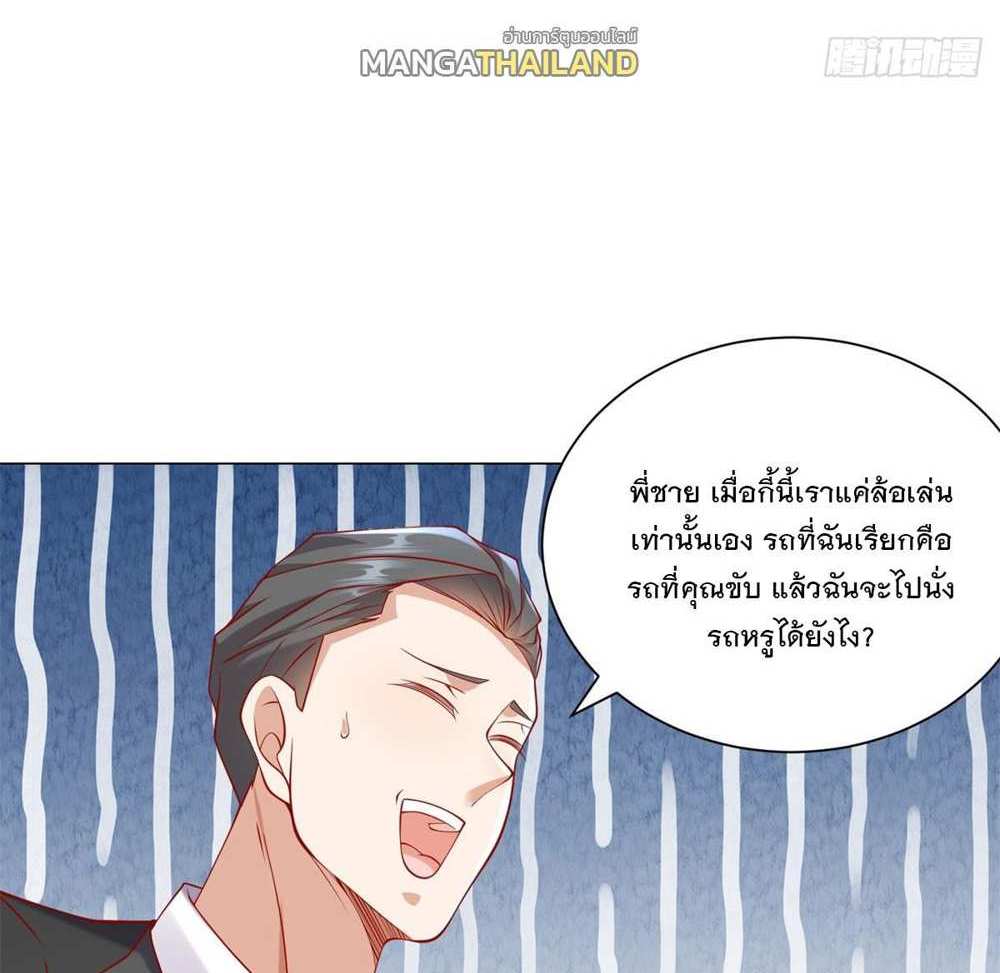 Legendary Car-Hailing System แปลไทย