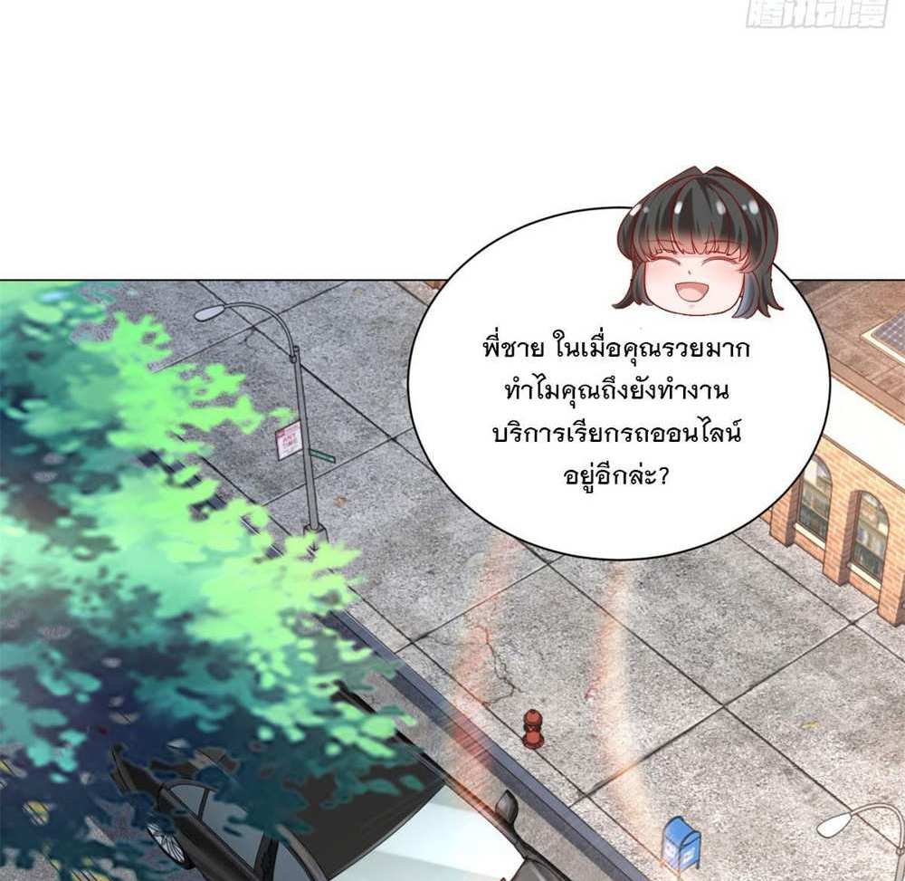 Legendary Car-Hailing System แปลไทย