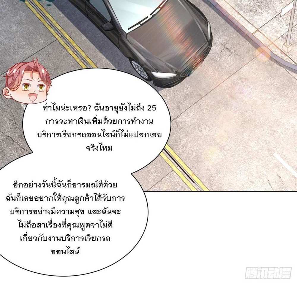 Legendary Car-Hailing System แปลไทย