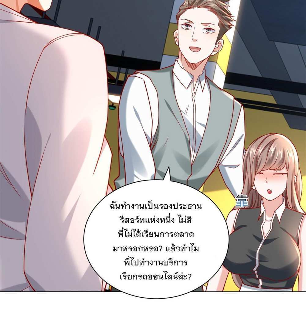 Legendary Car-Hailing System แปลไทย