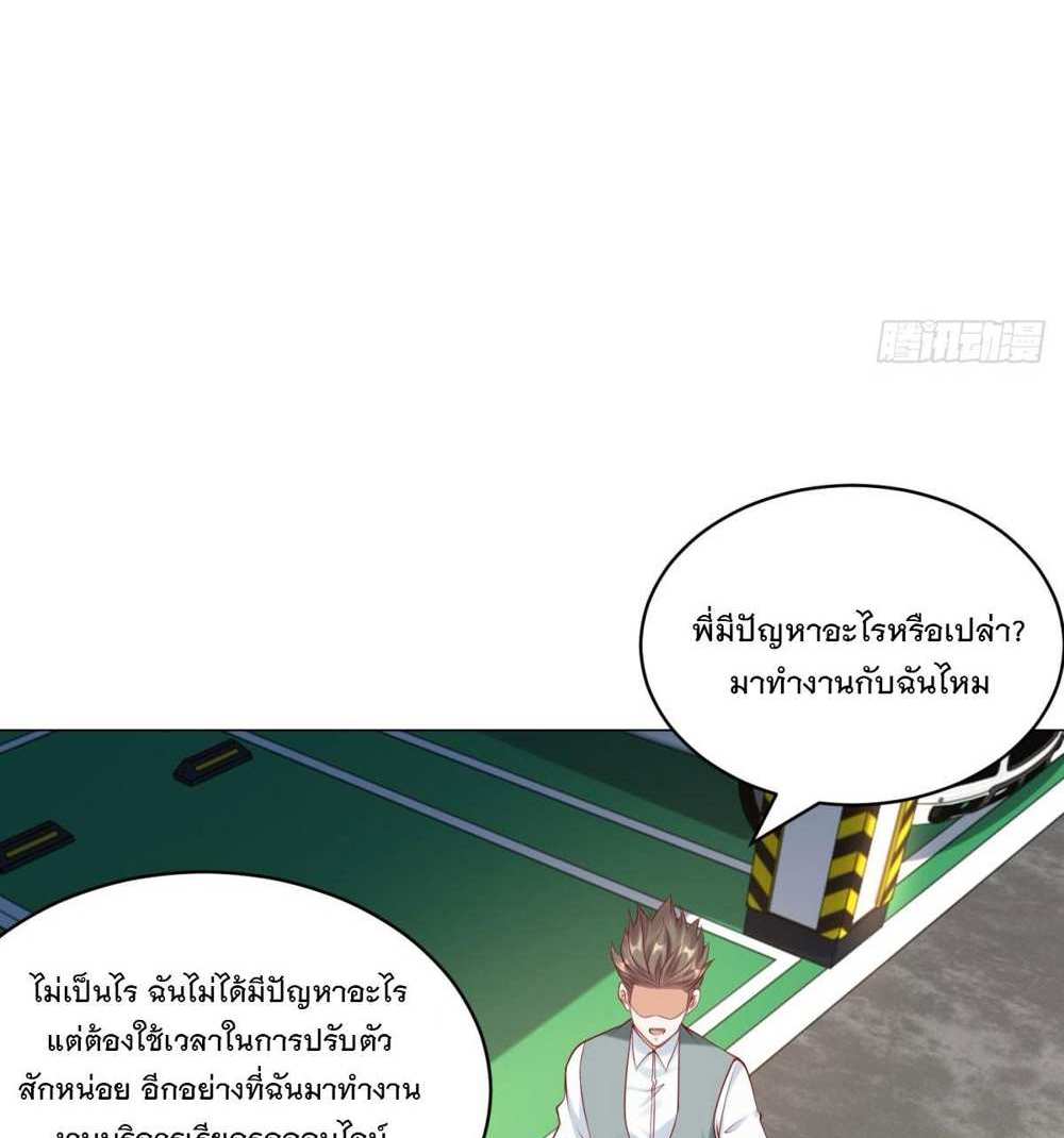 Legendary Car-Hailing System แปลไทย