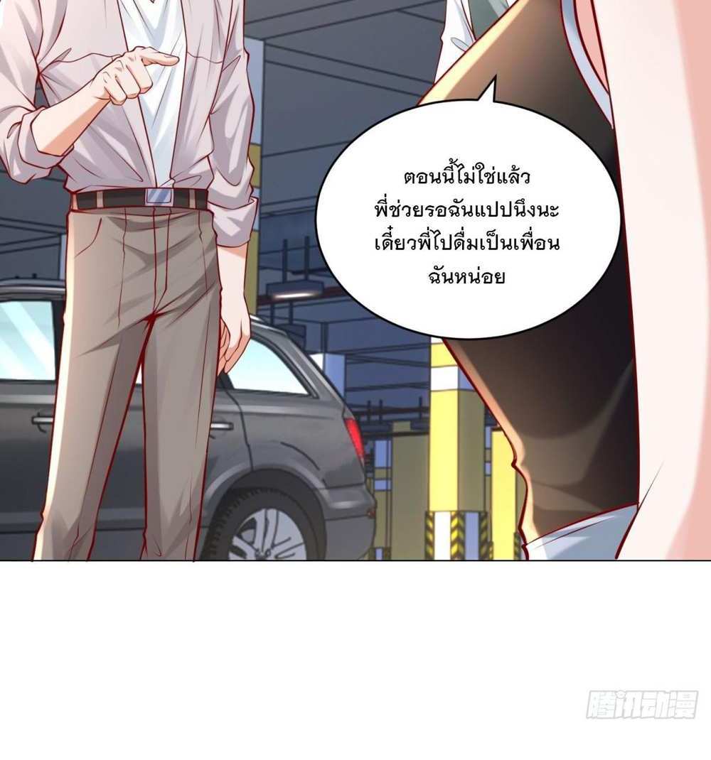 Legendary Car-Hailing System แปลไทย