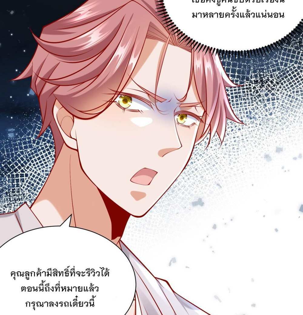 Legendary Car-Hailing System แปลไทย
