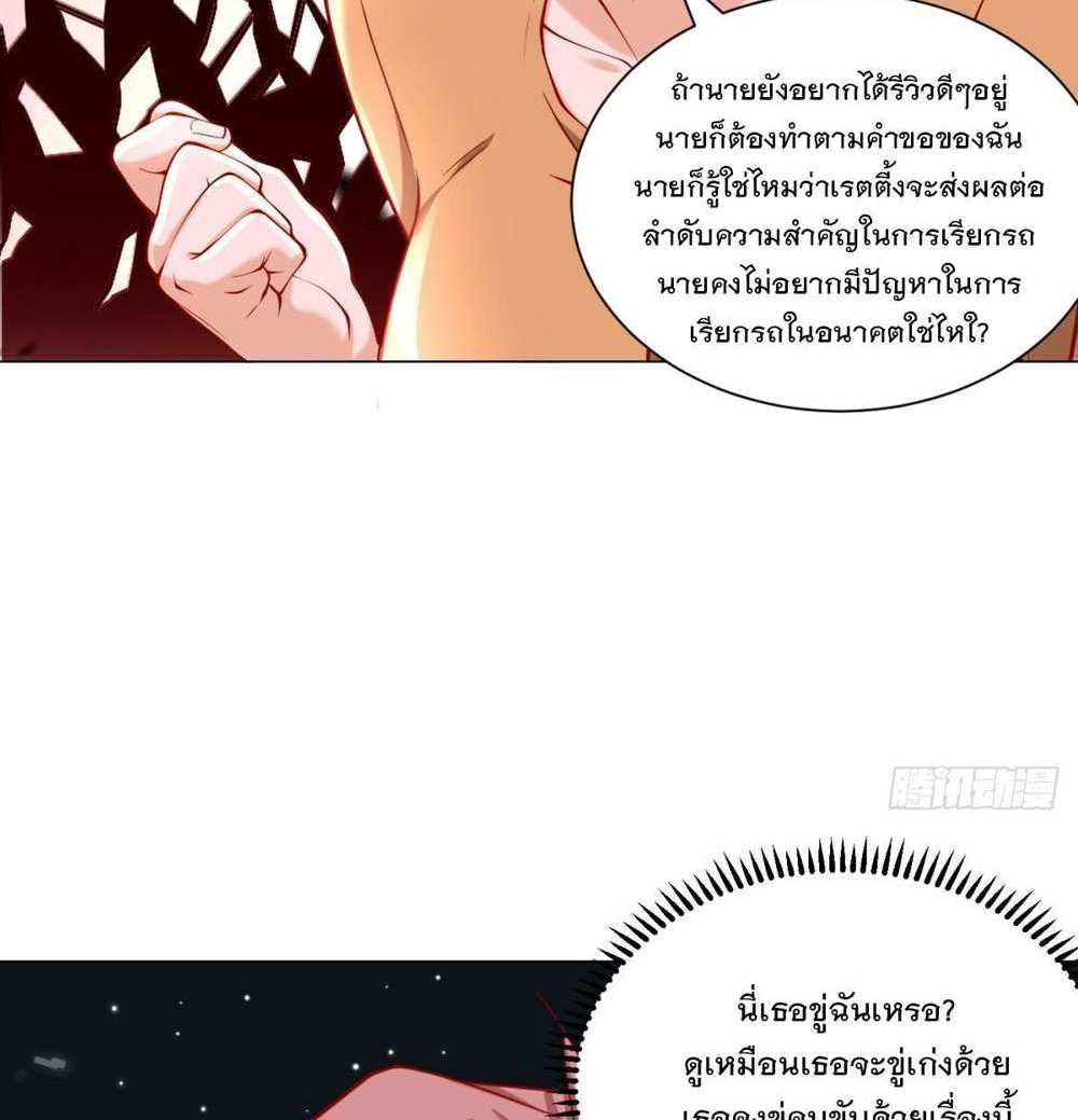 Legendary Car-Hailing System แปลไทย