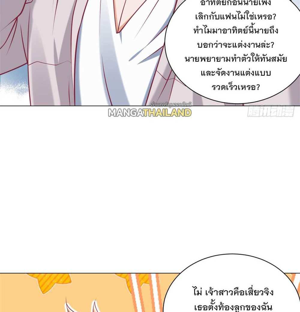 Legendary Car-Hailing System แปลไทย