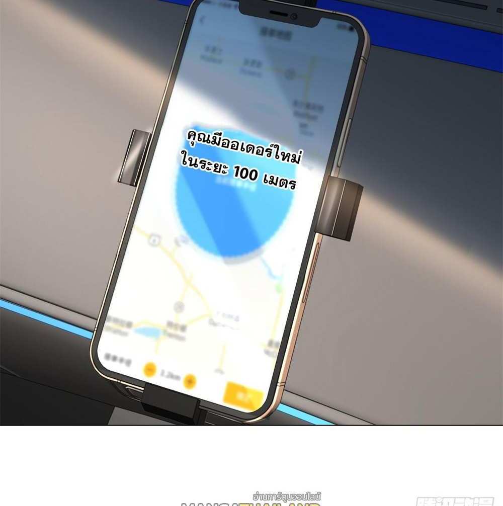 Legendary Car-Hailing System แปลไทย