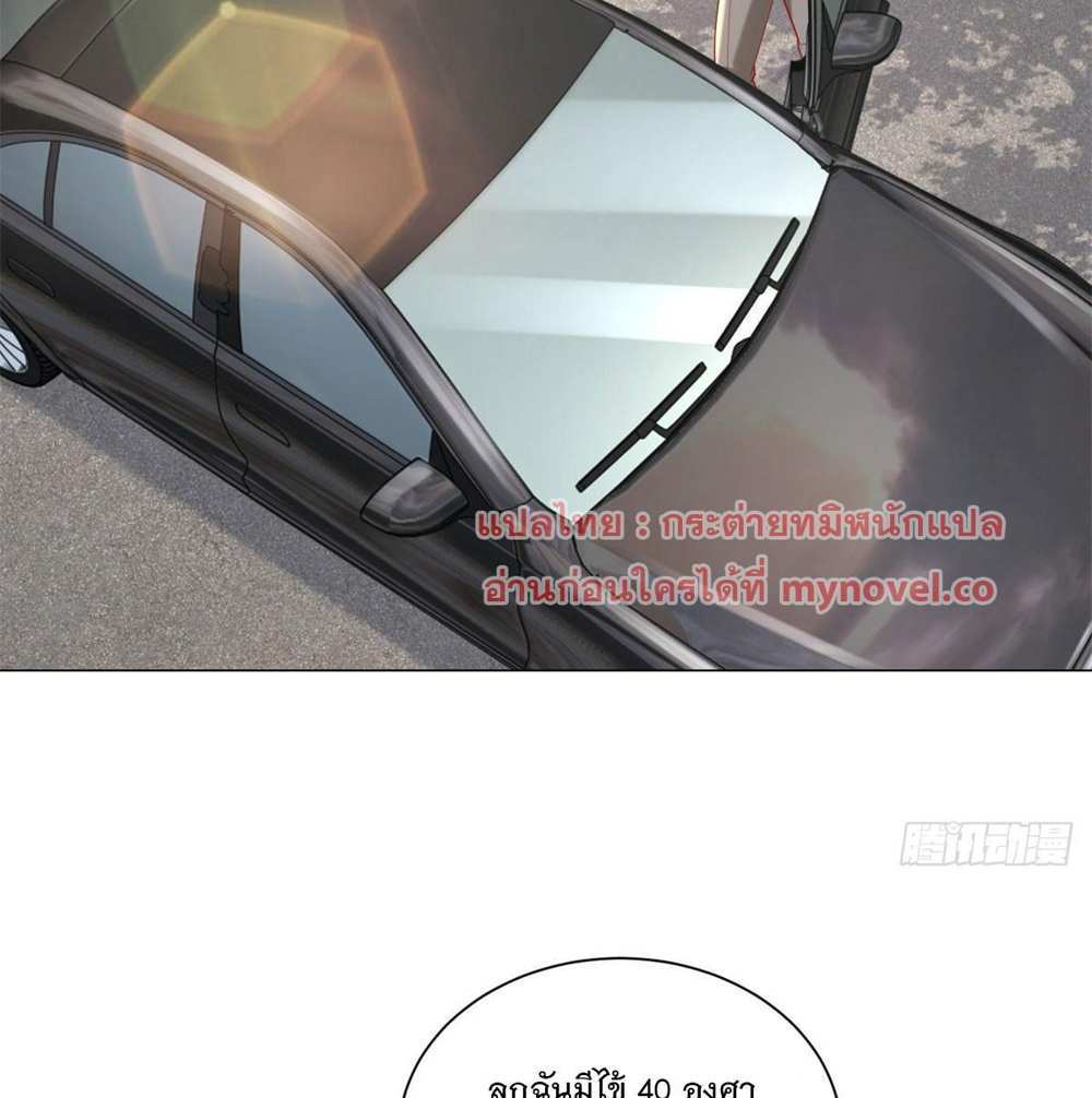 Legendary Car-Hailing System แปลไทย