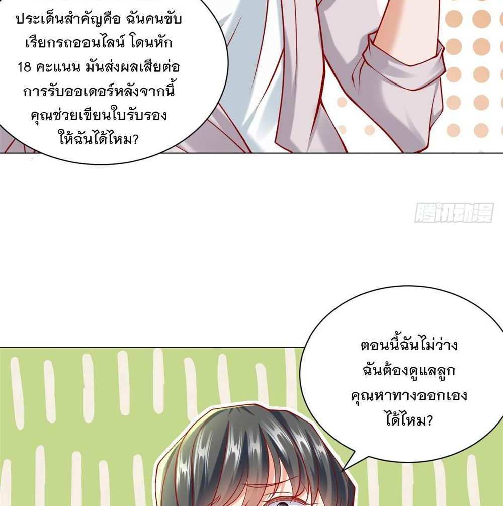Legendary Car-Hailing System แปลไทย