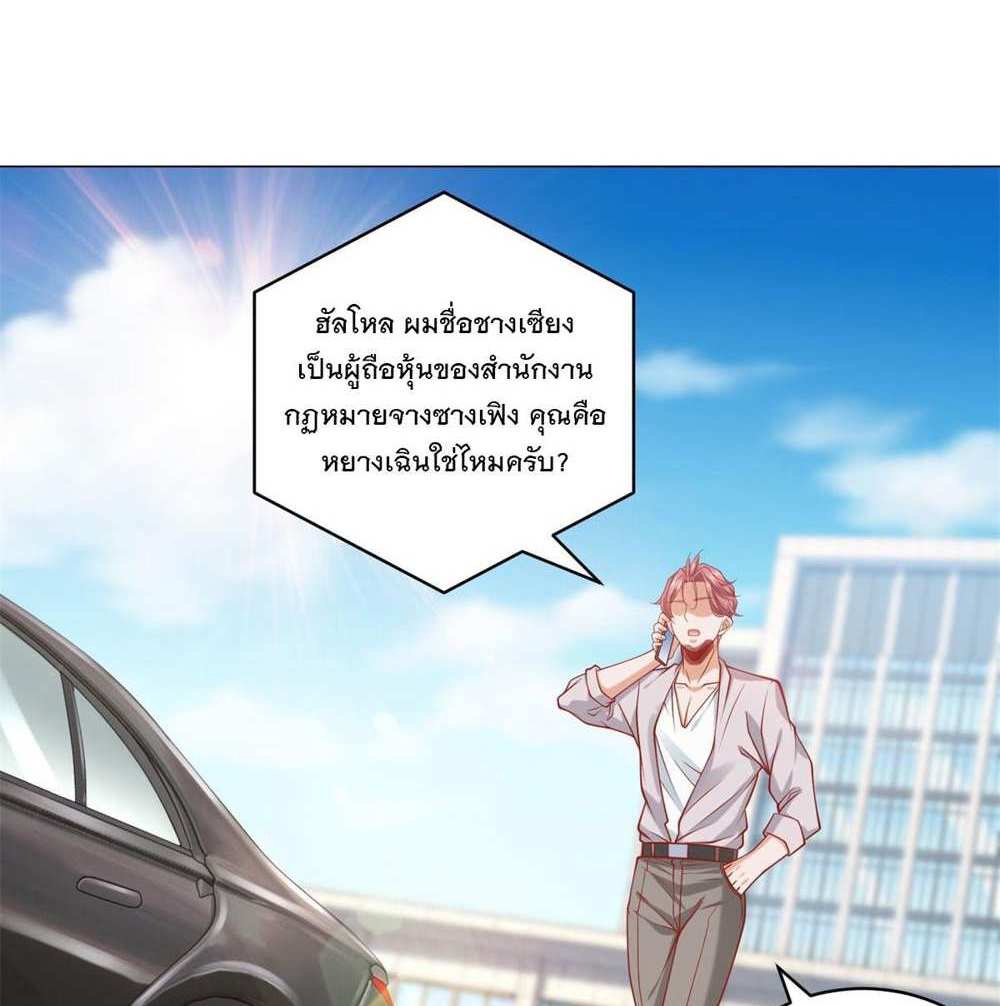 Legendary Car-Hailing System แปลไทย