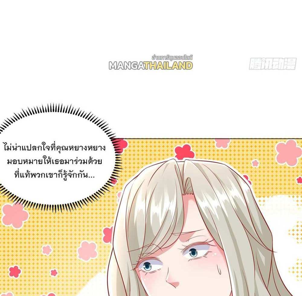 Legendary Car-Hailing System แปลไทย
