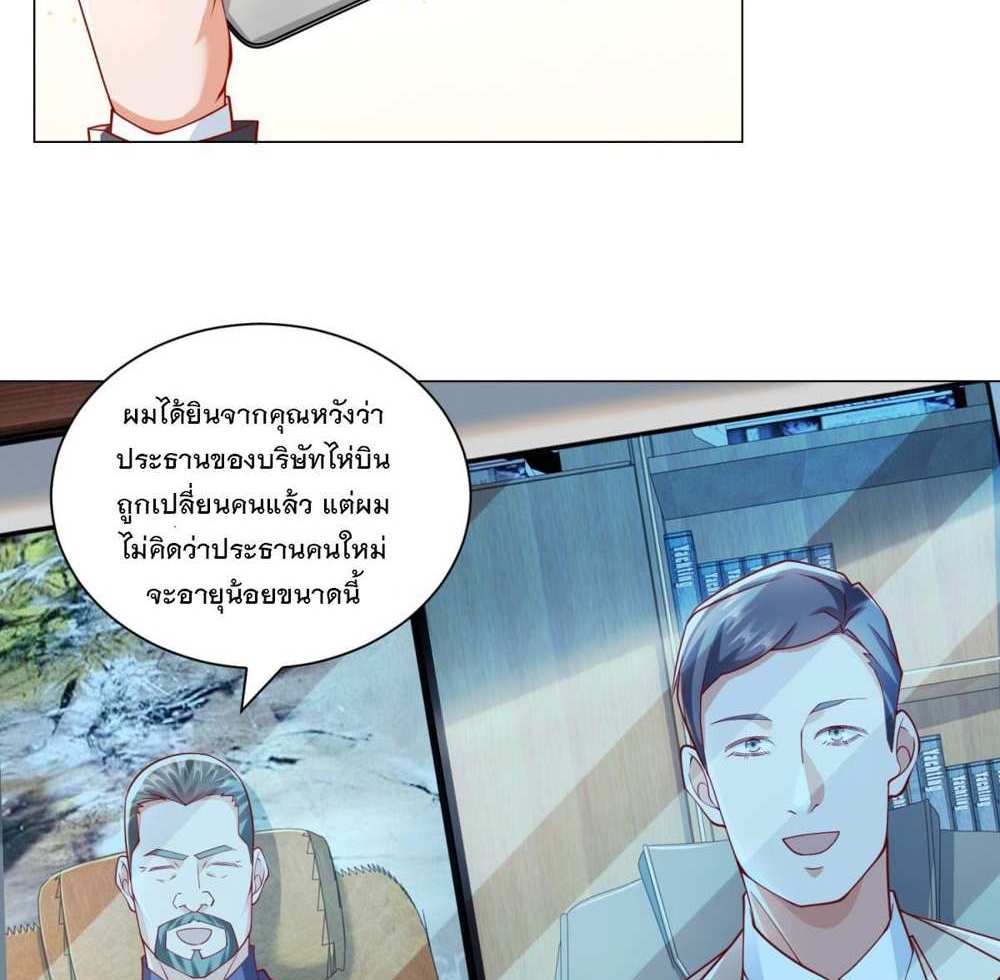 Legendary Car-Hailing System แปลไทย