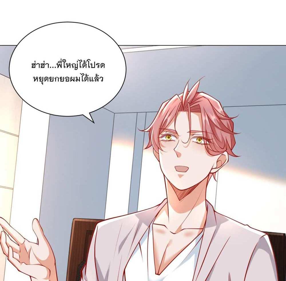Legendary Car-Hailing System แปลไทย
