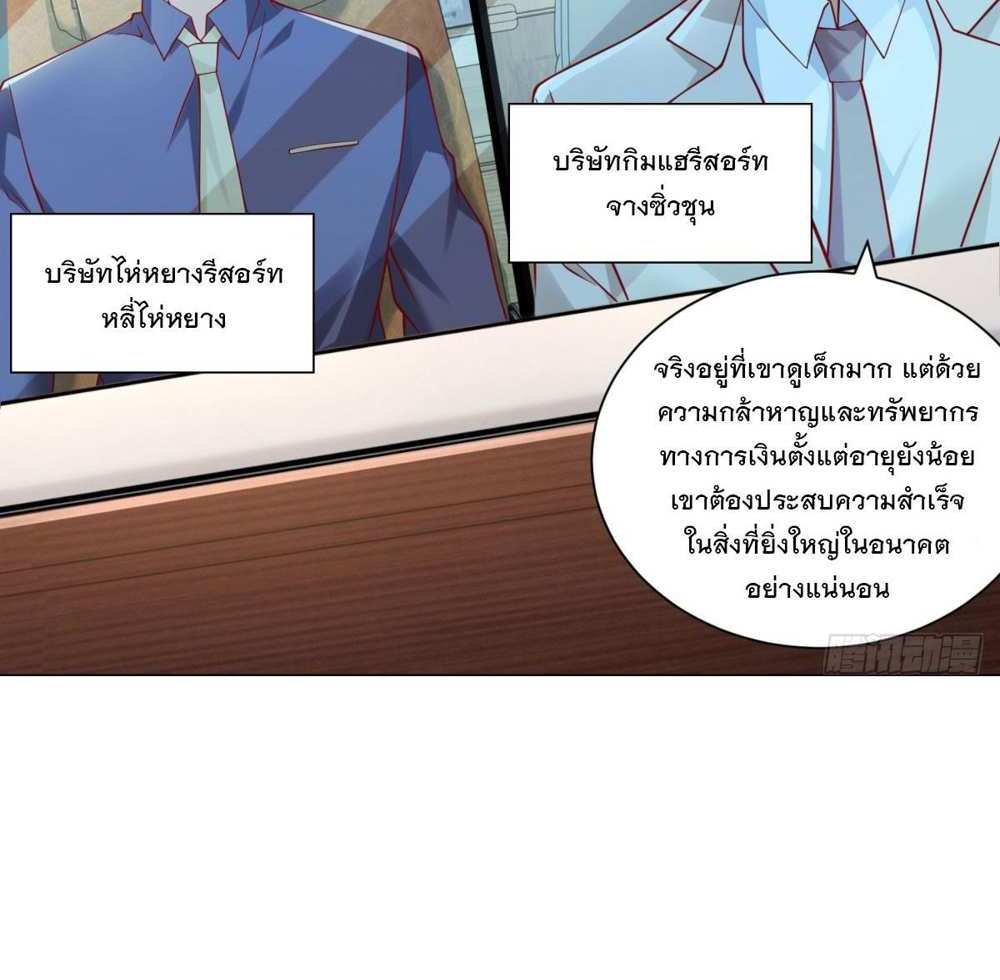 Legendary Car-Hailing System แปลไทย
