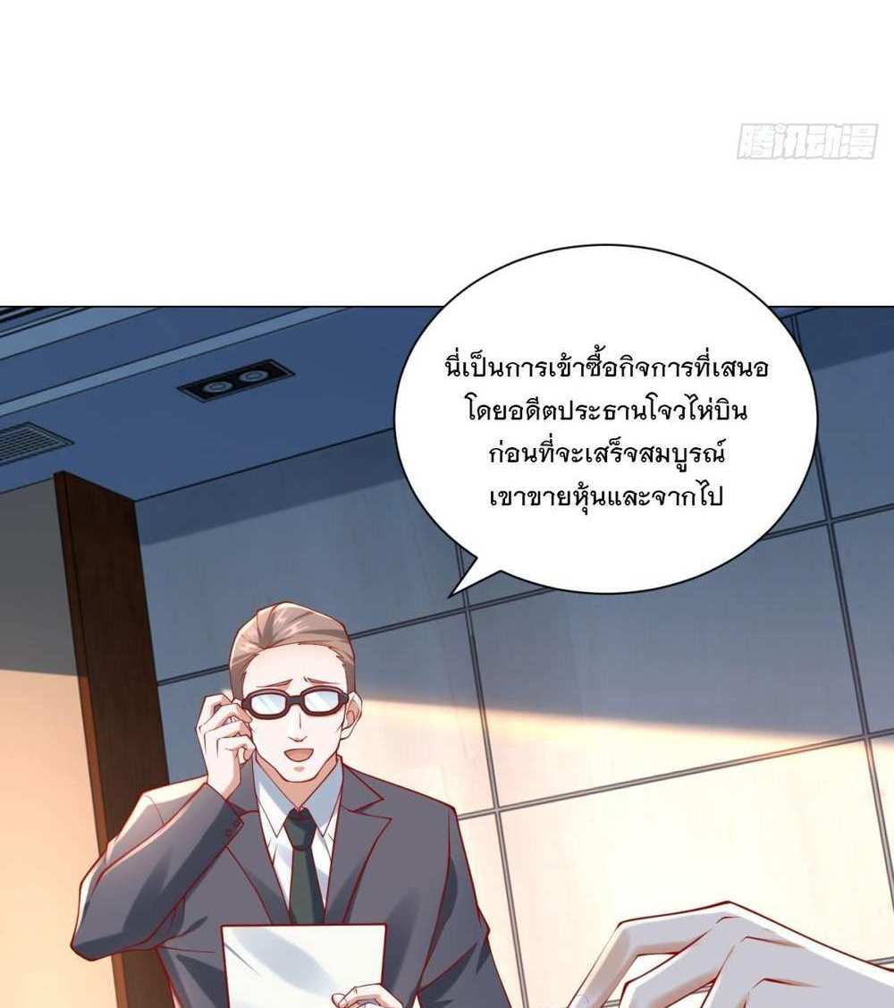 Legendary Car-Hailing System แปลไทย