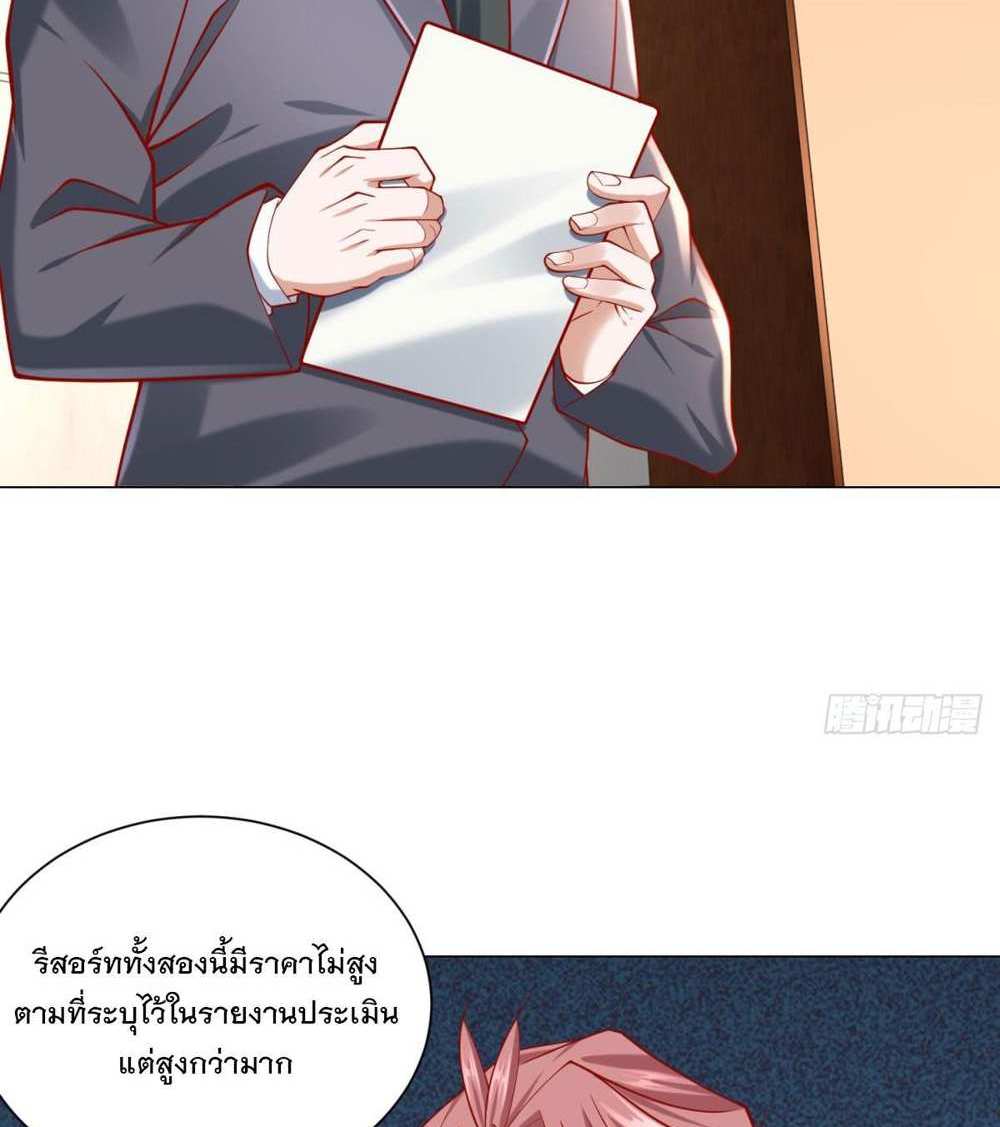 Legendary Car-Hailing System แปลไทย