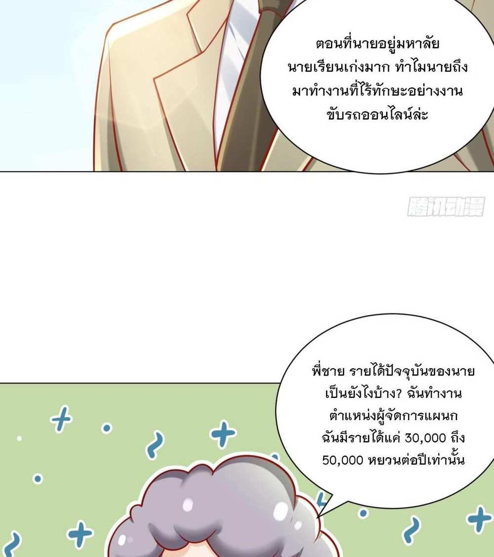 Legendary Car-Hailing System แปลไทย