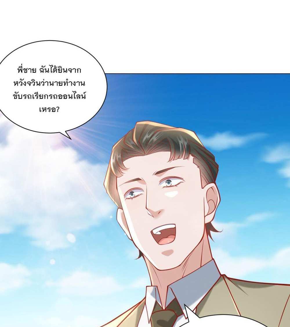 Legendary Car-Hailing System แปลไทย