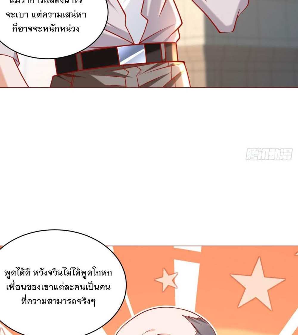 Legendary Car-Hailing System แปลไทย